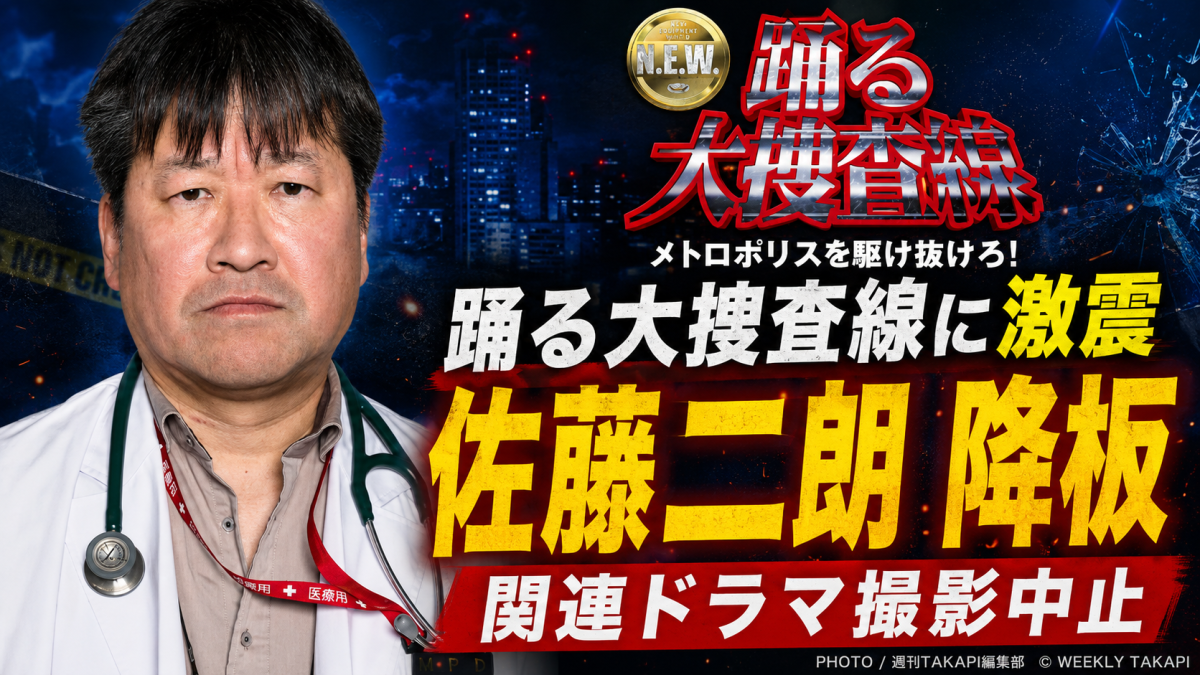 佐藤二朗さんが踊る大捜査線関連スピンオフドラマから降板した報道を伝えるエンタメ報道アイキャッチ