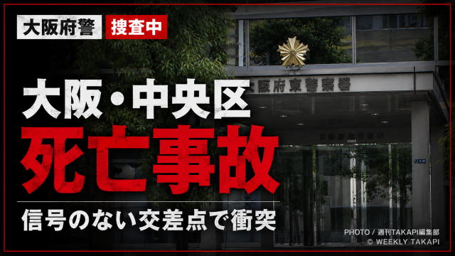 大阪市中央区上町の信号のない交差点で発生した軽トラックと普通貨物車の死亡事故を伝える報道アイキャッチ