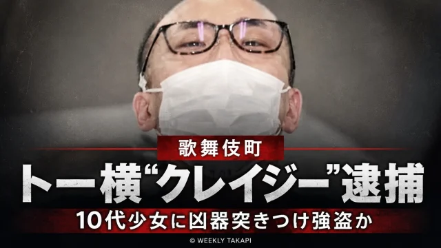 東京都新宿区のトー横周辺で10代少女にアイスピックのようなものを突きつけ、スマートフォンや現金を奪った疑いで37歳の暴力団組員が逮捕された事件を伝える報道アイキャッチ