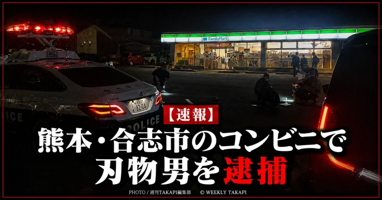 熊本県合志市幾久富のコンビニで刃物を持った21歳男に警察官が発砲し、現行犯逮捕した事件を伝える報道イメージ