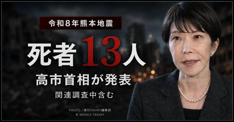 令和8年熊本地震で死者13人と高市首相が発表したことを伝えるシリアスな報道アイキャッチ