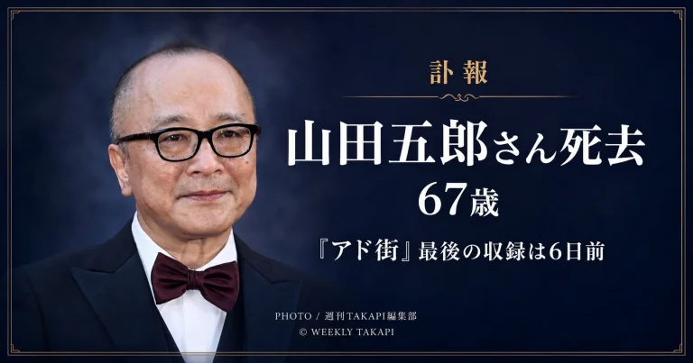 原発不明がんのため67歳で死去した評論家・編集者の山田五郎さんを追悼する報道イメージ