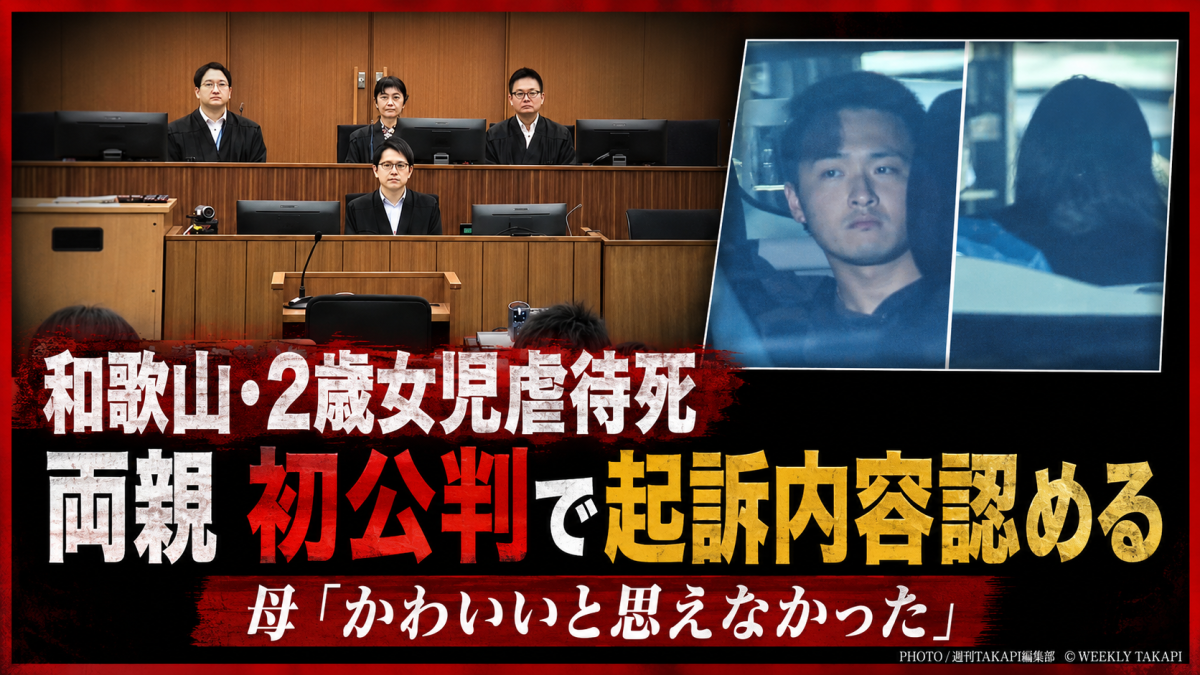 和歌山地裁で始まった2歳女児虐待死事件の初公判を伝えるシリアスな報道アイキャッチ