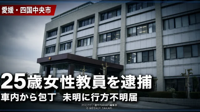 愛媛県四国中央市で25歳の女性教員が包丁を携帯したとして逮捕された事件を伝える報道アイキャッチ