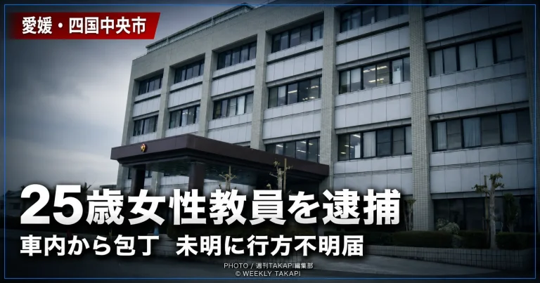 愛媛県四国中央市で25歳の女性教員が包丁を携帯したとして逮捕された事件を伝える報道アイキャッチ