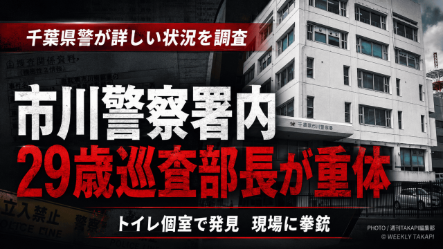 千葉県市川警察署内で29歳巡査部長が重体となり現場に拳銃があった事案を伝える報道アイキャッチ