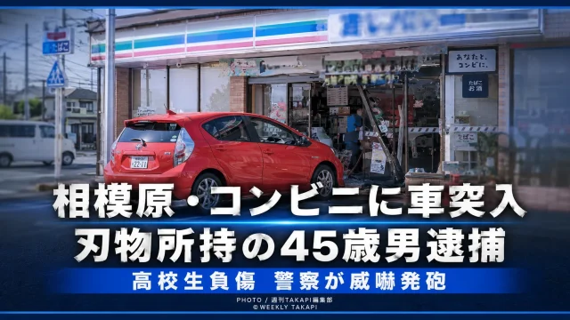 神奈川県相模原市のコンビニに車が突入し、刃物とゴルフクラブを所持していた45歳男が逮捕された事件を伝える報道イメージ
