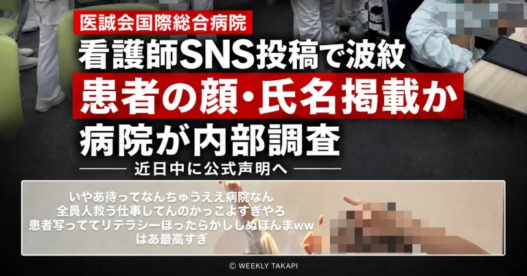 大阪市北区の医誠会国際総合病院で、看護師とされる人物が患者の顔や氏名、処置内容をInstagramへ投稿した問題について、病院が内部調査を進めていることを伝える報道アイキャッチ