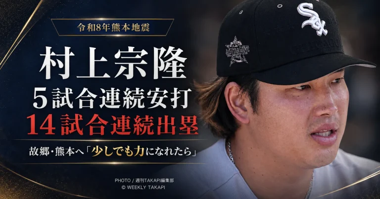 村上宗隆選手が5試合連続安打と14試合連続出塁を記録し、故郷・熊本の被災地へ「少しでも力になれたら」と語ったことを伝えるスポーツ報道アイキャッチ