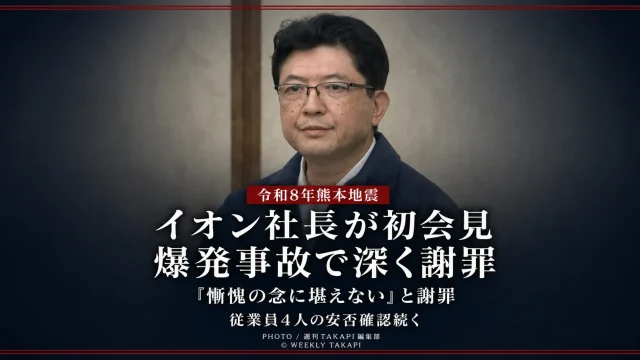 令和8年熊本地震後のイオンモール熊本爆発・崩落事故を受け、イオンの吉田昭夫社長が初会見で謝罪したことを伝える報道アイキャッチ