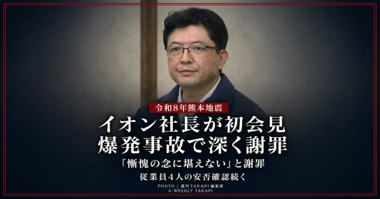 令和8年熊本地震後のイオンモール熊本爆発・崩落事故を受け、イオンの吉田昭夫社長が初会見で謝罪したことを伝える報道アイキャッチ