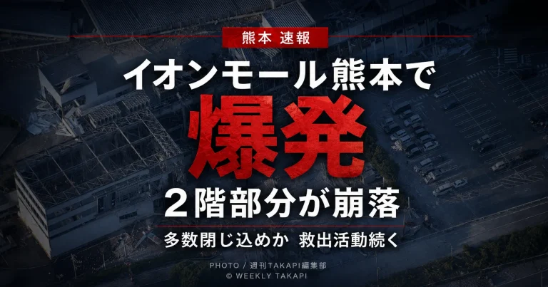 崩落したイオンモール熊本の空撮画像を背景に、「熊本速報」「イオンモール熊本で爆発」「2階部分が崩落」「多数閉じ込めか 救出活動続く」と表示したシリアスな速報アイキャッチ画像。