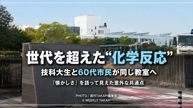 豊橋技術科学大学の教室で大学生と60代の市民が世代を超えて意見を交わす講義のイメージ