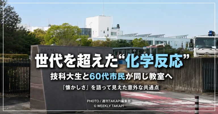 豊橋技術科学大学の教室で大学生と60代の市民が世代を超えて意見を交わす講義のイメージ
