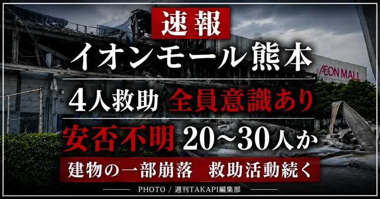 建物の一部が崩落したイオンモール熊本の現場を背景に、「4人救助　全員意識あり」「安否不明20～30人か」「救助活動続く」と表示した速報アイキャッチ