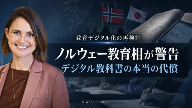 デジタル教科書の制度化を進める日本と学校のスクリーン利用削減へ転換したノルウェーの教育政策を比較する報道型コラムのアイキャッチ