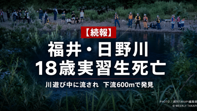 福井市南居町の日野川で川遊び中の18歳ベトナム人技能実習生が流され、下流約600メートルの川底で発見された水難事故を伝える報道アイキャッチ