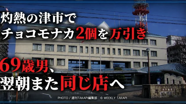 三重県津市のコンビニでチョコモナカアイス2個を盗んだ疑いで69歳の男が逮捕された事件の報道アイキャッチ