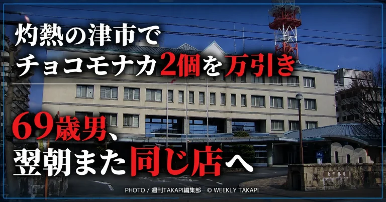 三重県津市のコンビニでチョコモナカアイス2個を盗んだ疑いで69歳の男が逮捕された事件の報道アイキャッチ
