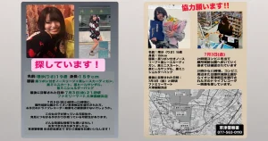 滋賀県草津市で行方不明となっている19歳の理沙さんについて目撃情報を求める報道画像