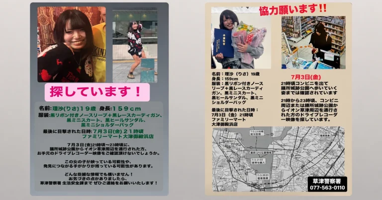 滋賀県草津市で行方不明となっている19歳の理沙さんについて目撃情報を求める報道画像