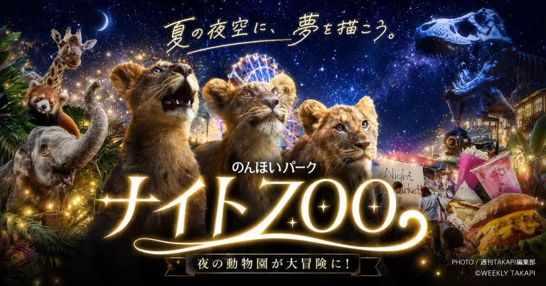 愛知県豊橋市ののんほいパークで開催されるナイトZOO 2026の夜の動物、観覧車、ライトアップを紹介する夏イベントのアイキャッチ