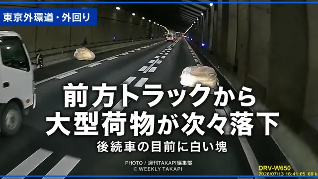 東京外環道外回りのトンネル内で前方トラックから大型の白色・ベージュ色の荷物が落下し後続車の目前へ広がった事故