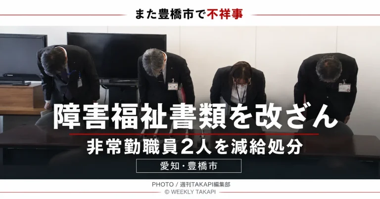 豊橋市の非常勤職員2人が障害福祉サービスの医師の意見書をコピーし日付を変更した問題を伝える報道画像