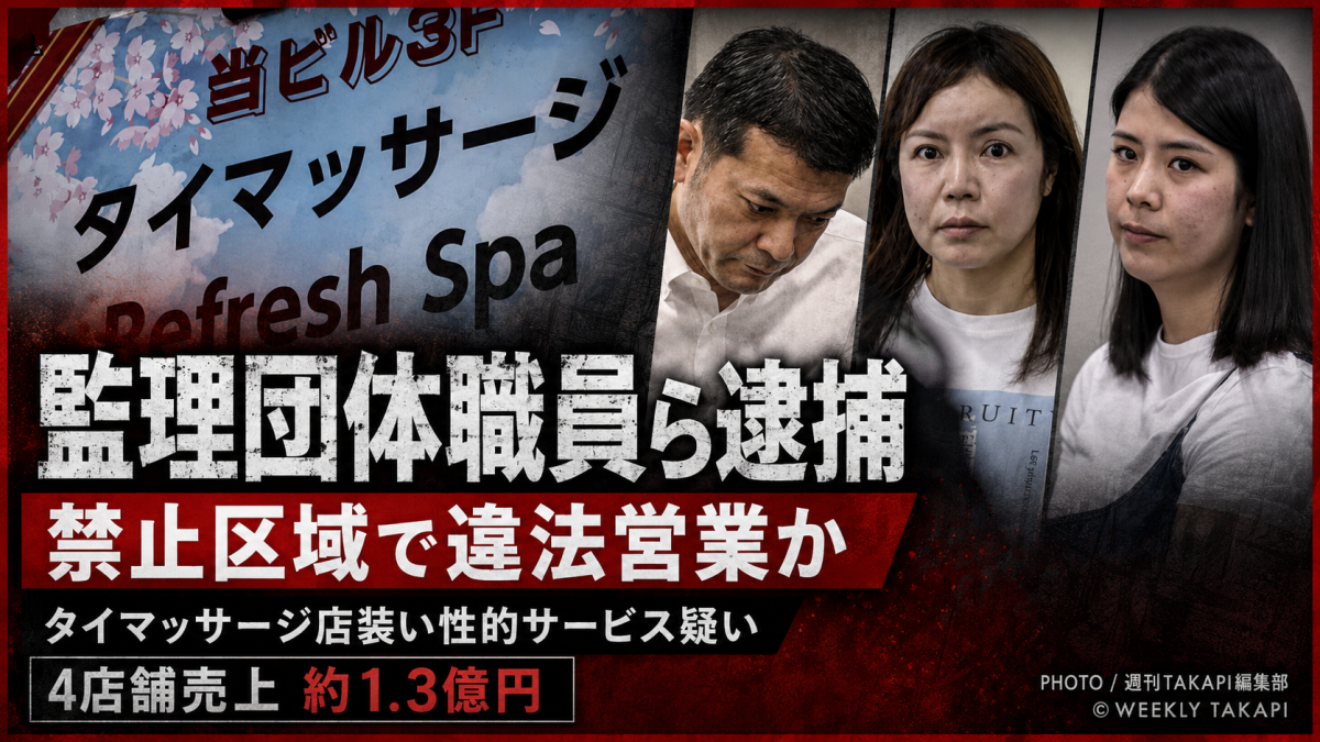 外国人技能実習生の監理団体職員らが風営法違反の疑いで逮捕された事件を伝える報道アイキャッチ
