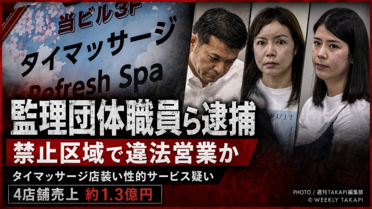 外国人技能実習生の監理団体職員らが風営法違反の疑いで逮捕された事件を伝える報道アイキャッチ