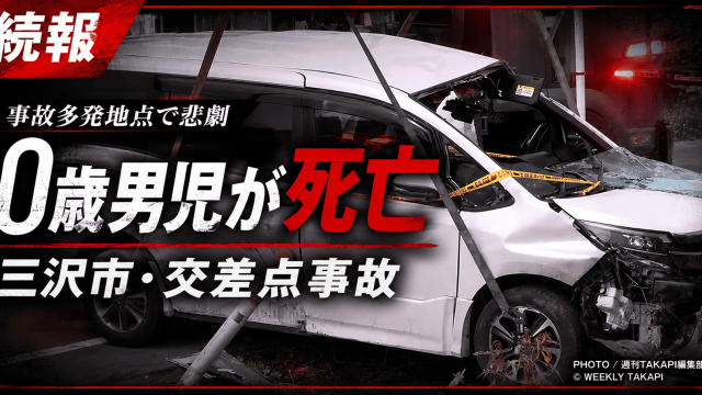 青森県三沢市の交通事故多発交差点でトラックと乗用車が衝突し、0歳男児が死亡した事故を伝える報道アイキャッチ