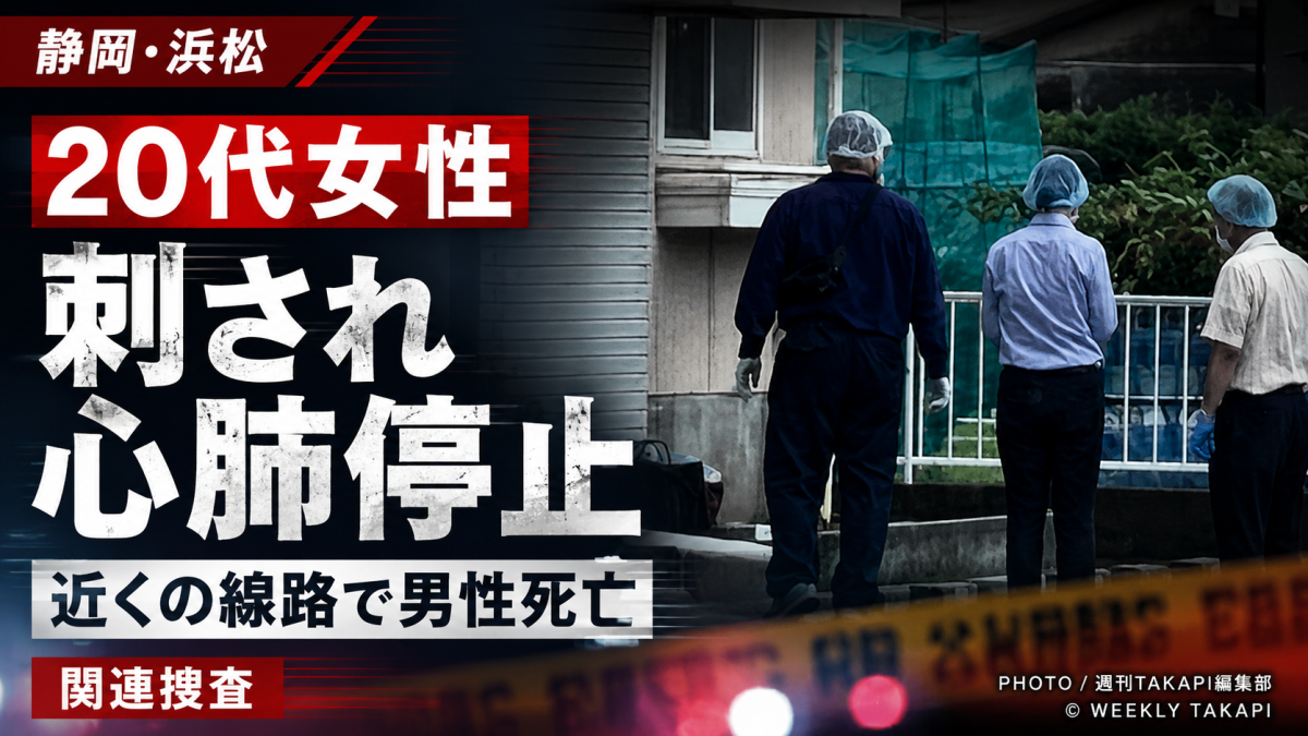 静岡県浜松市中央区舞阪町舞阪で20代女性が刺され心肺停止となり近くの線路で男性が死亡した事件を伝える報道アイキャッチ