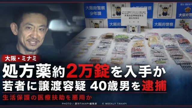 生活保護の医療扶助で入手したとみられる処方薬を若者に譲渡した事件を伝えるシリアスな報道用アイキャッチ