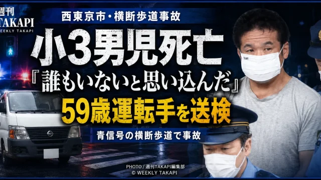西東京市で青信号の横断歩道を渡っていた小学3年生の男児が貨物自動車にはねられ死亡した事故を伝える報道アイキャッチ