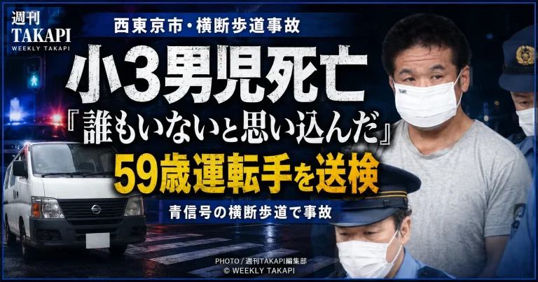 西東京市で青信号の横断歩道を渡っていた小学3年生の男児が貨物自動車にはねられ死亡した事故を伝える報道アイキャッチ