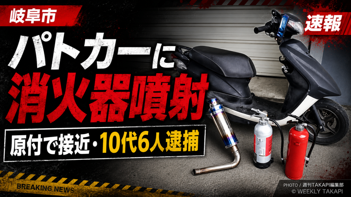 岐阜市の交差点付近でパトカーへの妨害行為があった事件を伝える報道用アイキャッチ