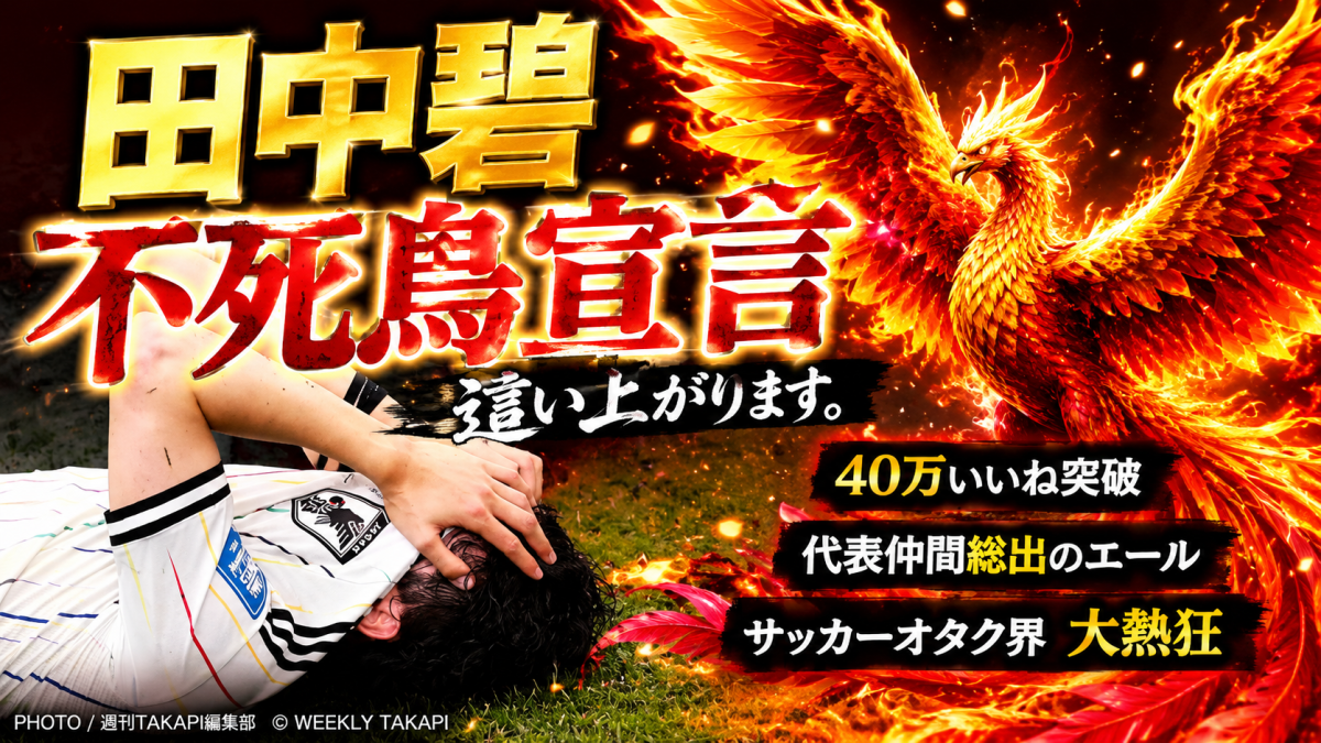 敗戦後のピッチで悔しさを抱えながら立ち上がろうとする日本代表MFをイメージしたスポーツエンタメアイキャッチ