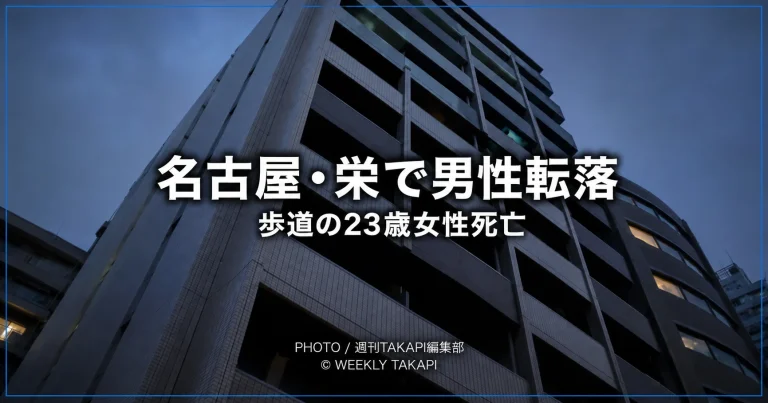 名古屋市中区栄5丁目の集合住宅から男性が転落し、歩道にいた23歳女性が死亡した事故を伝える報道アイキャッチ