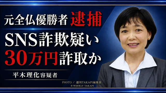 1997年全仏オープン混合ダブルス優勝経験を持つ元プロテニス選手の平木理化容疑者がSNS型ロマンス詐欺の疑いで逮捕された事件を伝える報道画像