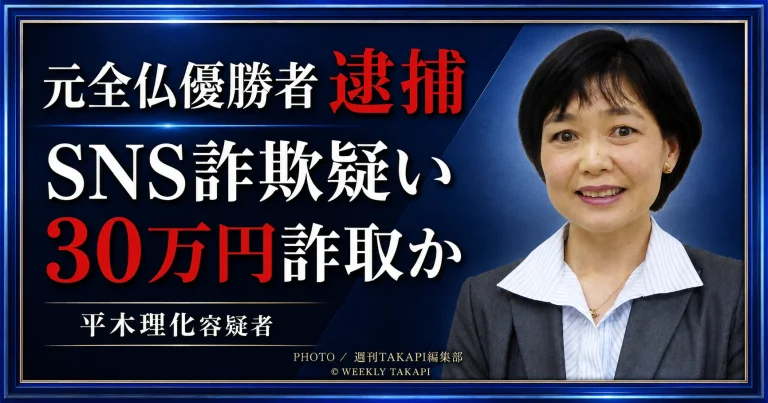 1997年全仏オープン混合ダブルス優勝経験を持つ元プロテニス選手の平木理化容疑者がSNS型ロマンス詐欺の疑いで逮捕された事件を伝える報道画像