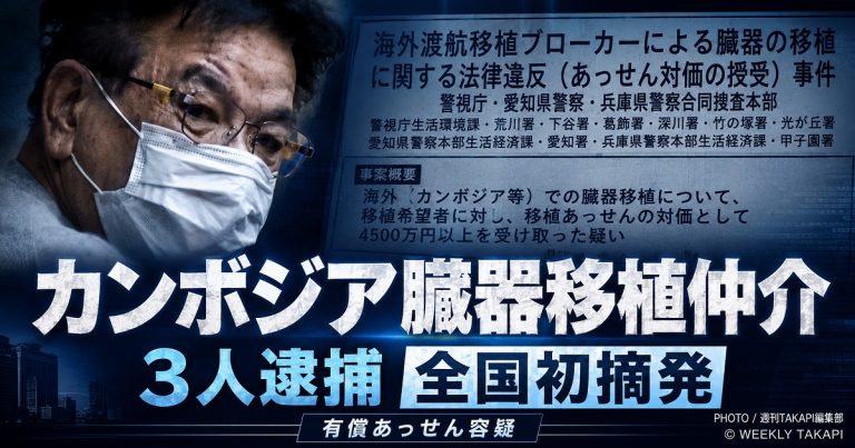 カンボジアでの腎臓移植を有償であっせんした疑いで一般社団法人の実質運営者ら3人が逮捕された事件を伝える報道アイキャッチ