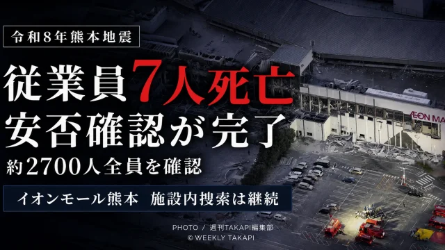 令和8年熊本地震後に爆発事故が起きたイオンモール熊本で従業員7人の死亡が確認され、従業員約2700人全員の安否確認が完了したことを伝える報道アイキャッチ