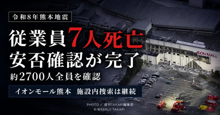 令和8年熊本地震後に爆発事故が起きたイオンモール熊本で従業員7人の死亡が確認され、従業員約2700人全員の安否確認が完了したことを伝える報道アイキャッチ