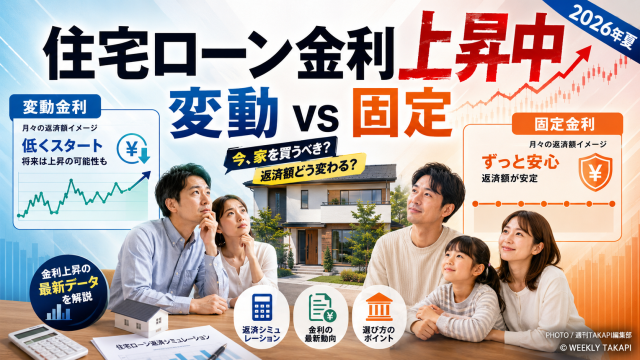 2026年夏の住宅ローン金利上昇をテーマに、変動金利と固定金利の違いや返済額の差を8コマ漫画でやさしく解説したアイキャッチ画像