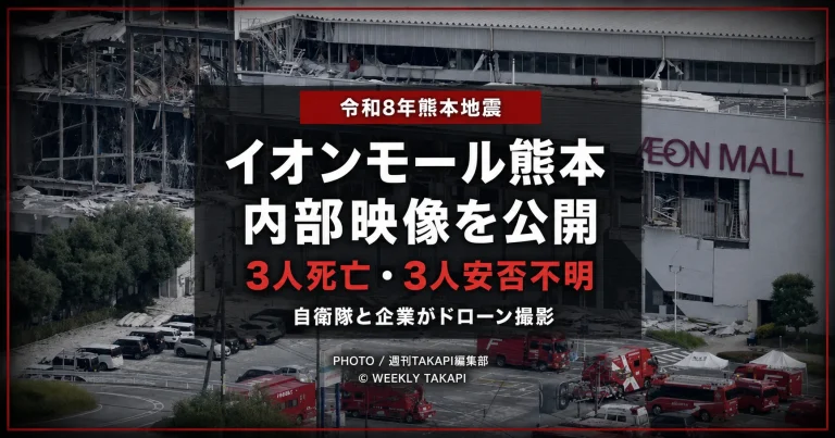 令和8年熊本地震後に爆発・崩落したイオンモール熊本内部のドローン映像と、3人死亡・3人安否不明の状況を伝える報道アイキャッチ