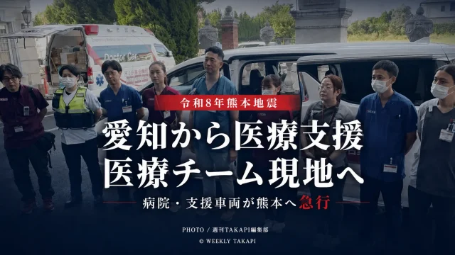 令和8年熊本地震の被災地に向け、愛知県内の藤田学園とさくら総合病院から医療チームが派遣され、中部地方整備局の清龍丸が支援物資を輸送する動きを伝える報道アイキャッチ