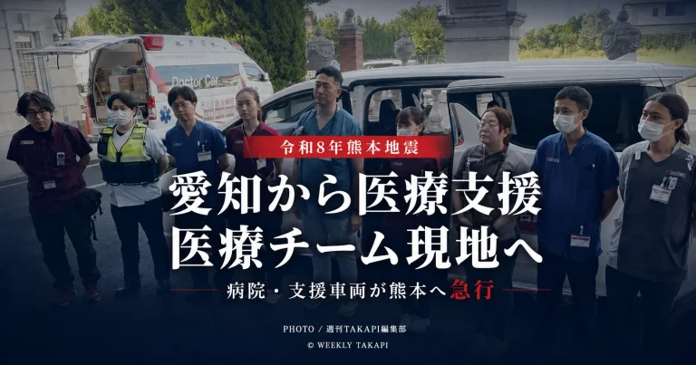 令和8年熊本地震の被災地に向け、愛知県内の藤田学園とさくら総合病院から医療チームが派遣され、中部地方整備局の清龍丸が支援物資を輸送する動きを伝える報道アイキャッチ