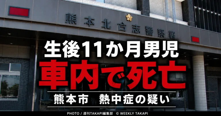 熊本市内の駐車中の車で生後11か月の男児が心肺停止状態で見つかり、熱中症の疑いで死亡した事案を伝える報道アイキャッチ