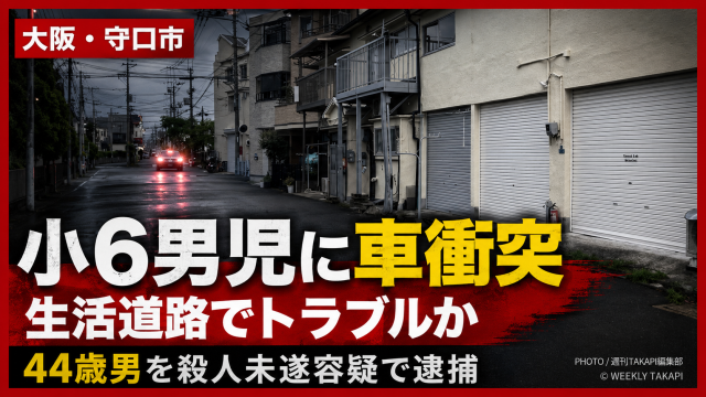 大阪府守口市の生活道路で小学6年の男子児童が車に衝突され負傷した事件を伝える報道アイキャッチ