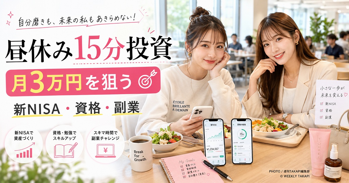 Z世代女子大生や新社会人が学食や社員食堂で昼休み15分を使い、新NISA、資格勉強、在宅副業を進めるランチ資産形成術のアイキャッチ
